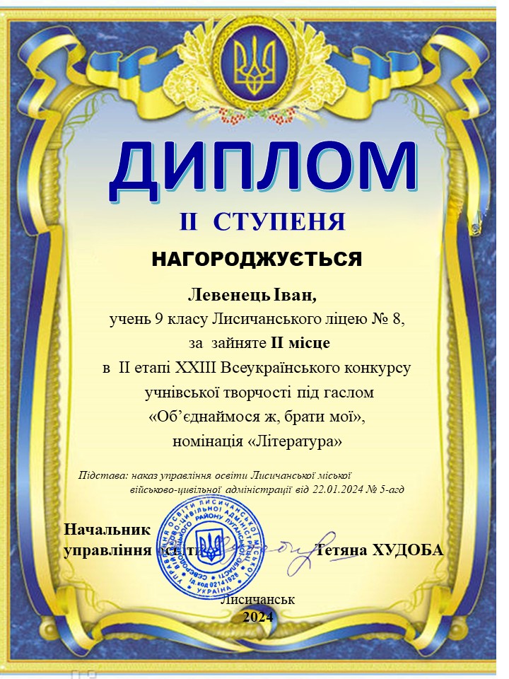 Левенець Іван, учень 9 класу Лисичанського ліцею № 8.jpg