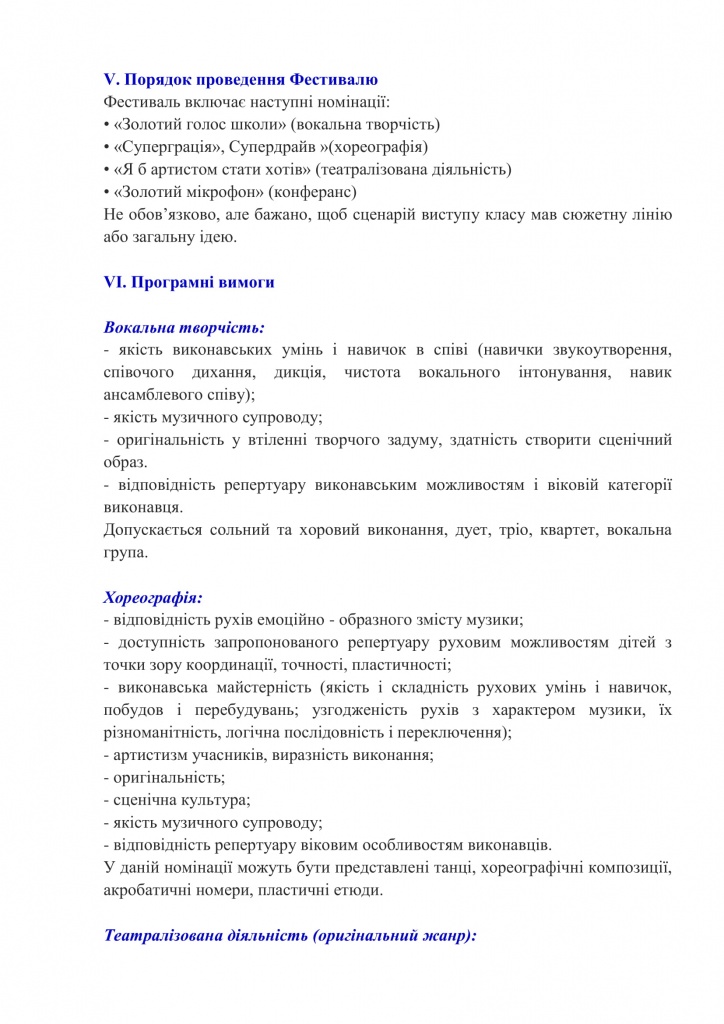 ПОЛОЖЕННЯ про ФЕСТИВАЛЬ укр-2.jpg