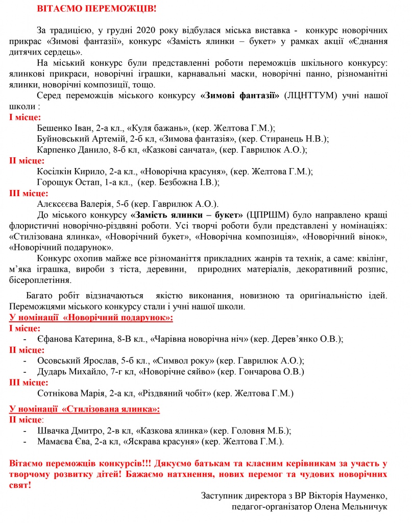 замсть ялинки итоги.jpg