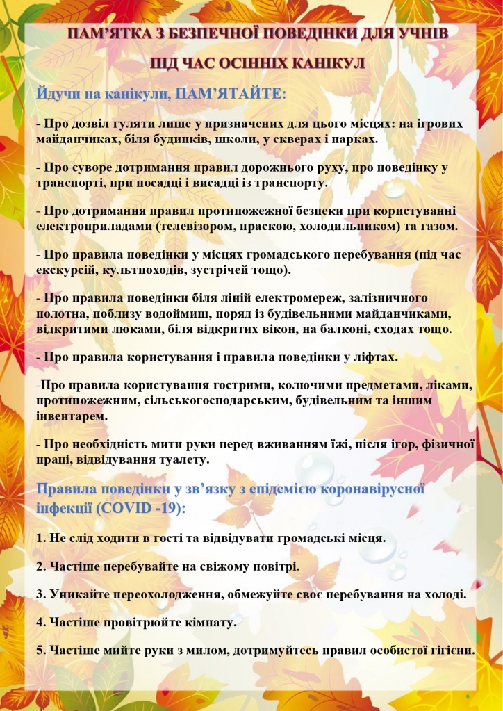 Pamyatka na osinni kanikuli_page-0001.jpg