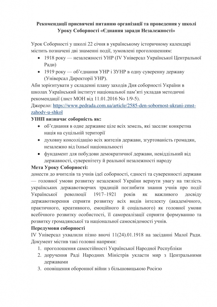 100 лет соборность-3.jpg