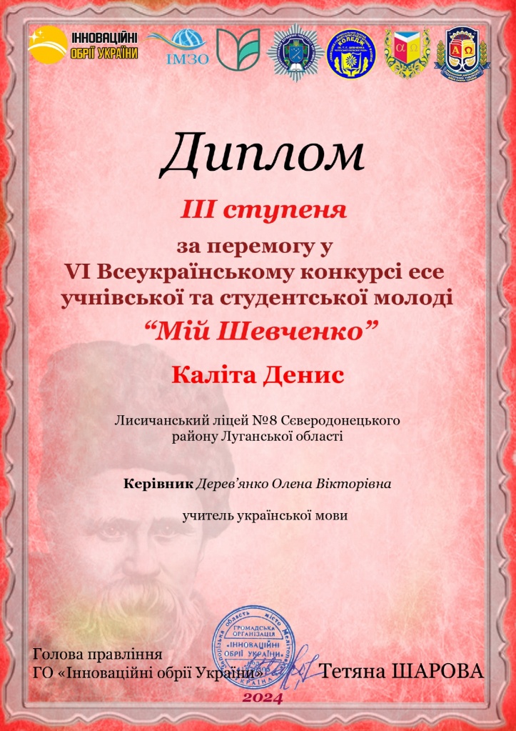 Каліта Денис Андрійович_page-0001.jpg