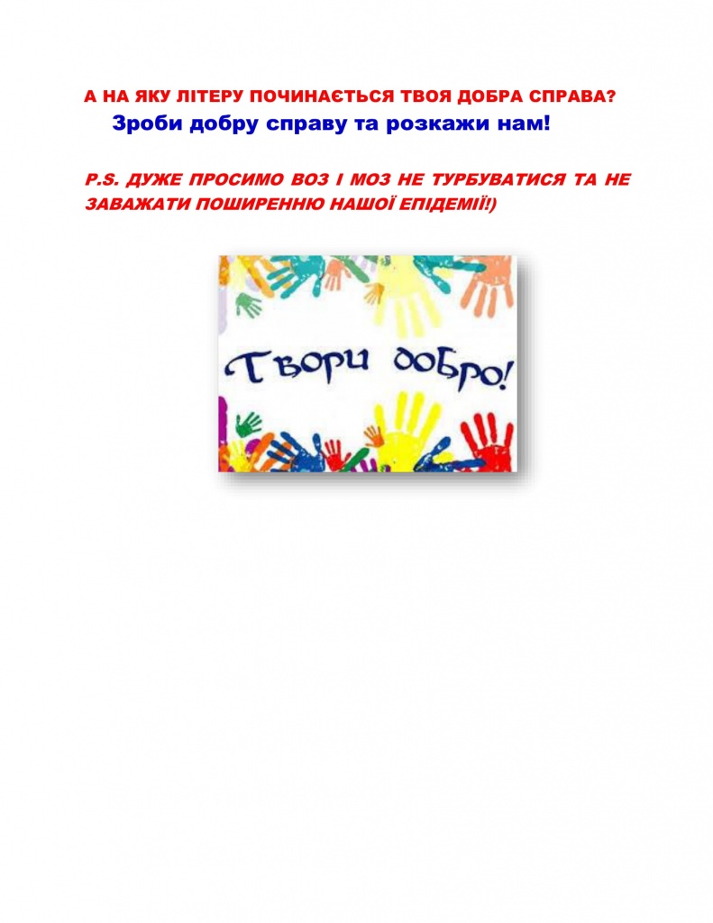 ЕПІДЕМІЯ ФБ-2.jpg