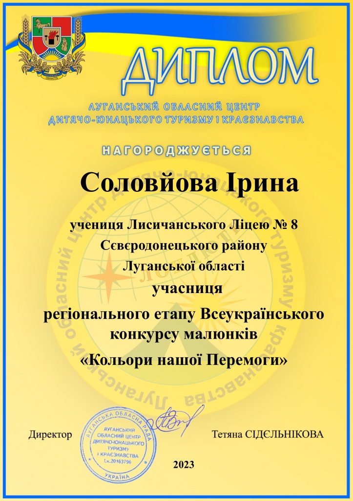 Соловйова  І..jpg