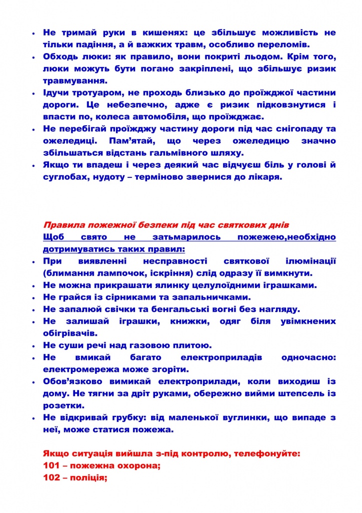памятка з БЖД-3.jpg